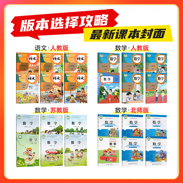 Dangdang.com 2025 Autumn New Edition Primary School Learning Stop Chinese Mathematics English Science Morality and Rule of Law Grade 123456 Volume 123456 People's Education Beijing Teachers Suzhou Education Education Science Edition Class Notes Synchronous Knowledge Homework Book