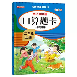 二年级算数题 新人首单立减十元 22年9月 淘宝海外