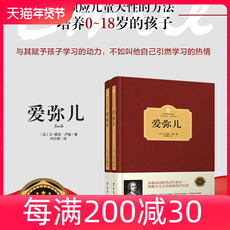 Образование 【当当网 正版书籍】爱弥儿（上下册）（西方学术经典·精装版）