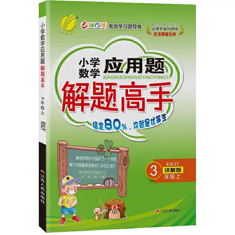 小学三年数学应用题 新人首单立减十元 21年11月 淘宝海外