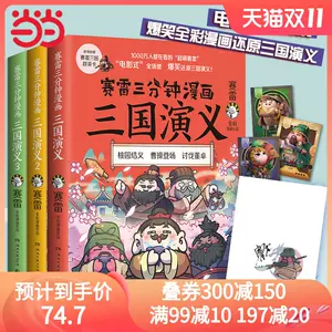 爆笑三国 新人首单立减十元 22年11月 淘宝海外