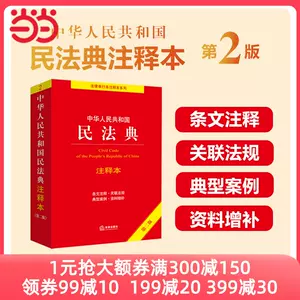 中华人民共和国民法典- Top 1万件中华人民共和国民法典- 2023年11月