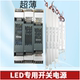 LED ultra-thin long strip switching power supply 12v24v black diamond light with light box linear light special transformer 300w