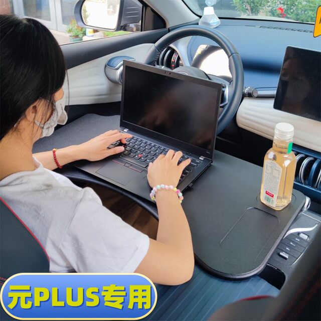 2025 BYD Yuan PLUS special small table board 22-24 car folding computer ...