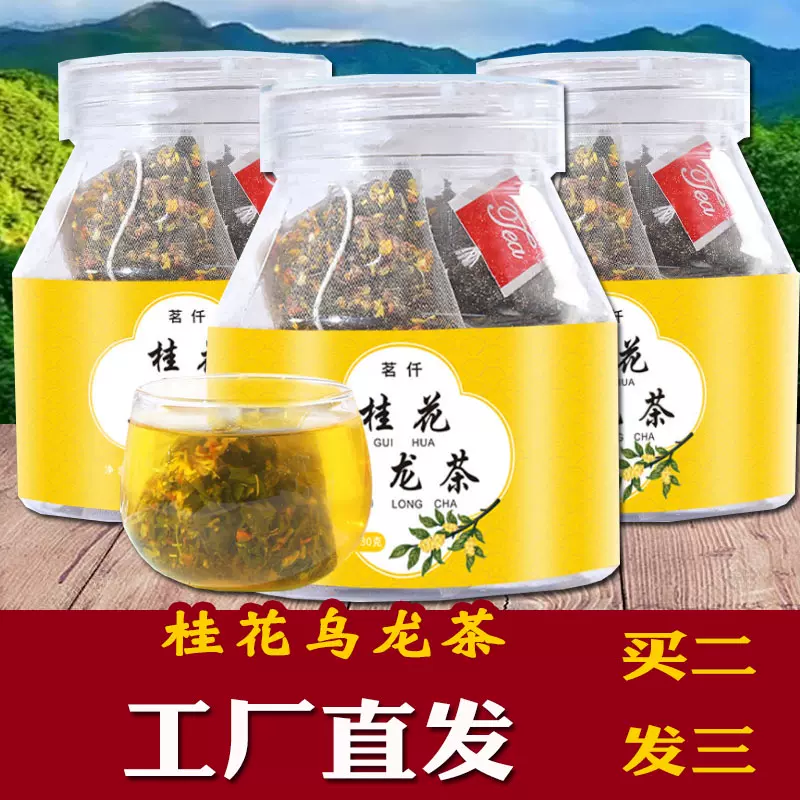 茗仟桂花乌龙茶桂花茶男女四季养生茶袋泡茶三角茶包送