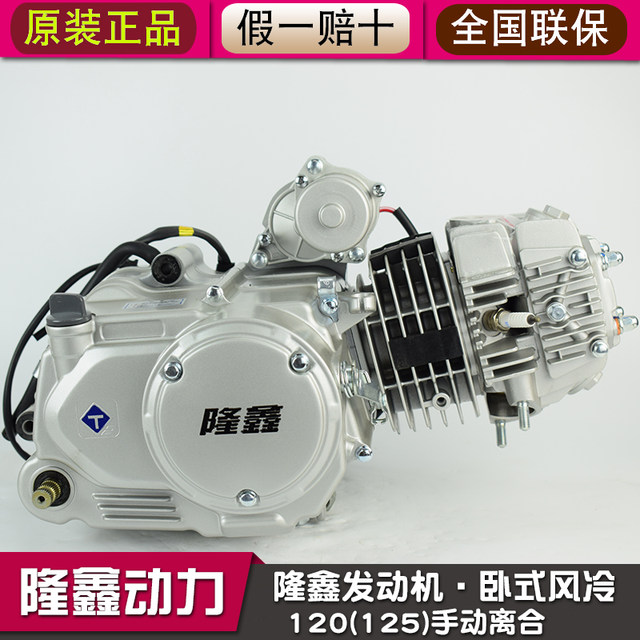 Loncin horizontal air-cooled 110 125 130 motorcycle head 150 automatic clutch tricycle engine assembly