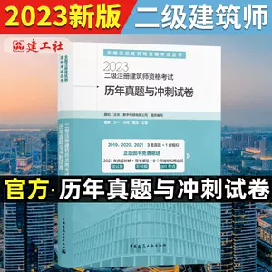 二级建筑师考试-新人首单立减十元-2024年3月|Taobao