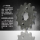 Applicable chain plate TW125 TW200 TW225 small sprocket small chainring small teeth 428 chain 14 teeth
