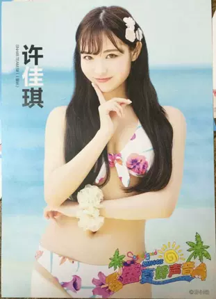 Snh48 15年 盛夏好声音 水着海报a3单人许佳琪