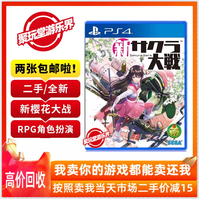 新樱花大战ps4 新人首单立减十元 21年11月 淘宝海外