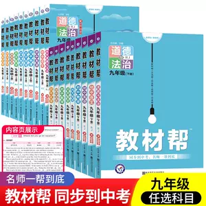 中学教材全解九上 新人首单立减十元 22年3月 淘宝海外