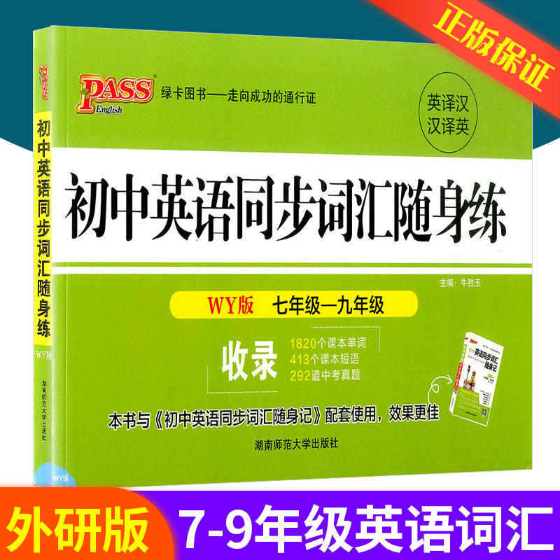 英語隨身記口袋書單詞填空短語語法訓練練習冊大全中考英語手冊綠卡