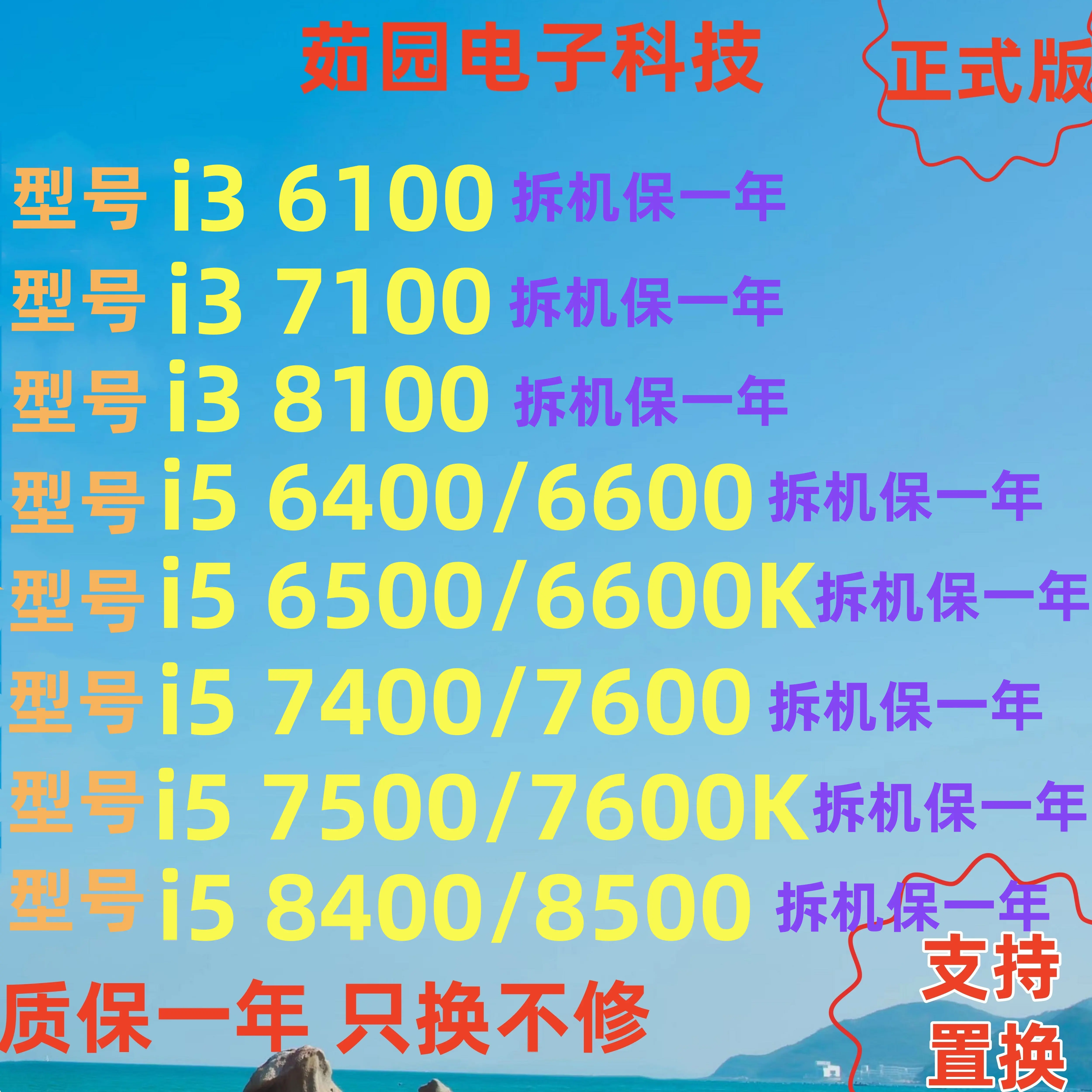 i3 6100 7100 8100 i5 6400 6500 6600 7400 7500 8400 8500 CPU-Taobao