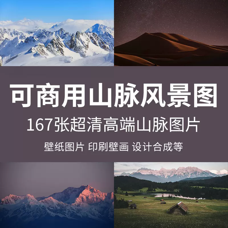 可商用山脉风景图高清自然风景摄影图片山脉山峰山丘背景印刷