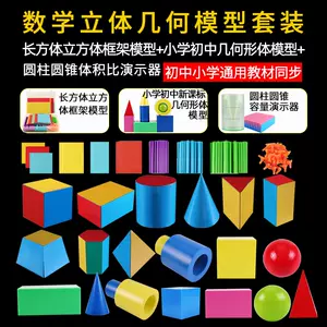 几何图形教学 新人首单立减十元 22年4月 淘宝海外