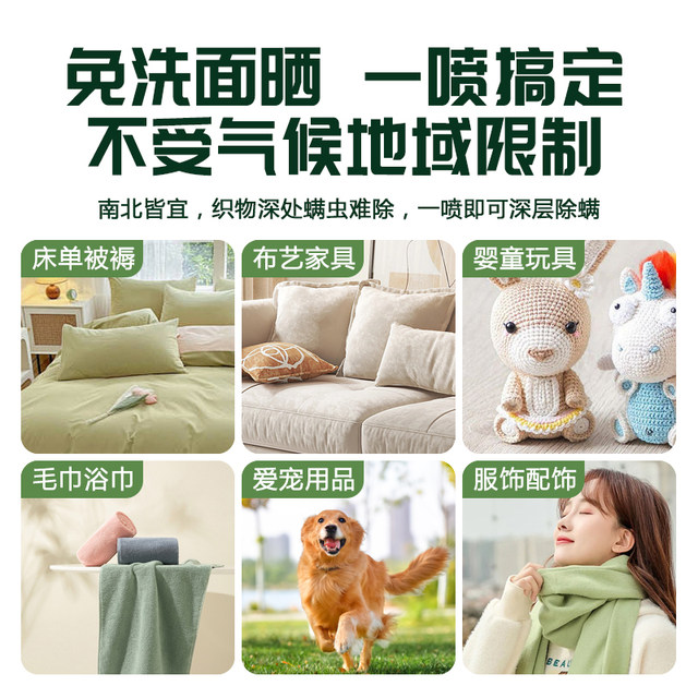 Sulfur mite removal spray, green prickly ash, mite-killing bed no-wash household antibacterial and antibacterial mite removal artifact can be used by mothers and infants