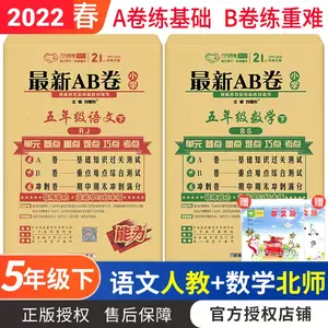 语文ab卷5 新人首单立减十元 22年3月 淘宝海外