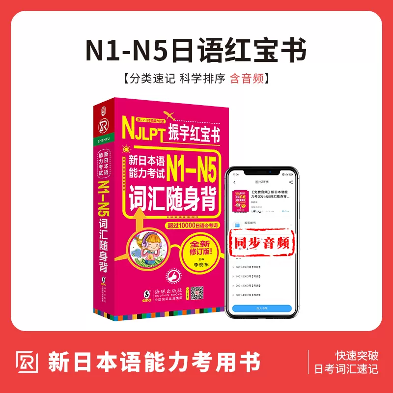 日语红蓝宝书n1-n5文字词汇新标准日本语N1-N5文法详解练习日语能力考试