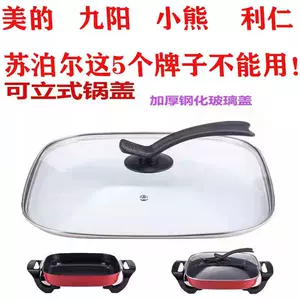 鍋蓋30cm方形- Top 1000件鍋蓋30cm方形- 2023年11月更新- Taobao