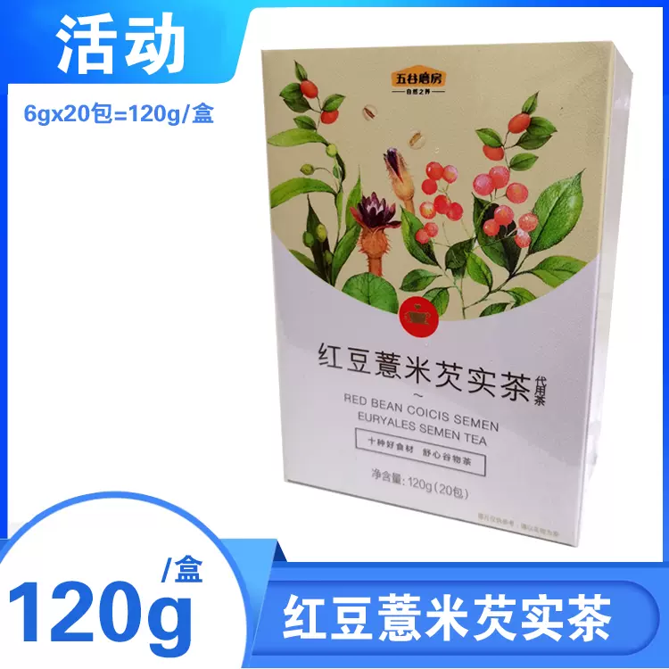 五谷磨房红豆薏米芡实茶赤小豆薏仁茶大麦茶叶花茶薏米茶盒