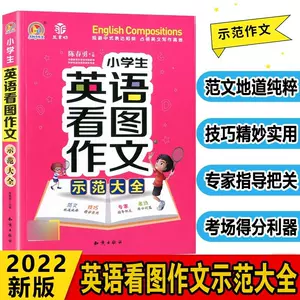 小学生作文参考书 新人首单立减十元 22年6月 淘宝海外