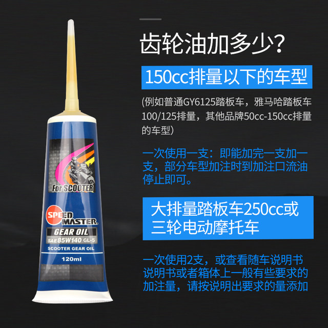 Motorcycle gear oil scooter fully synthesized 80W90 speed horsepower 85W140 electric tricycle differential assist