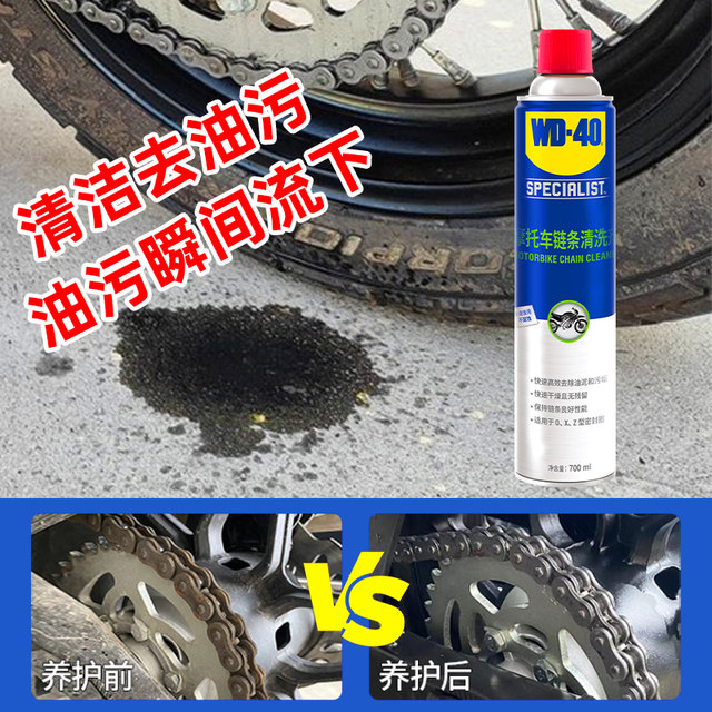 WD40 motorcycle chain oil locomotive dedicated lubricant seal chain chain cleaning agent maintenance set chain wax WD