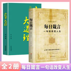 励志名言人生格言 新人首单立减十元 22年10月 淘宝海外