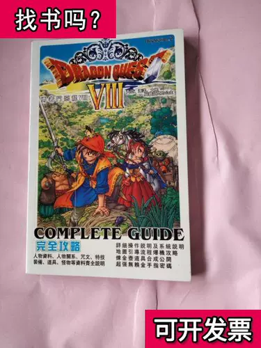 勇者斗恶龙攻略 新人首单立减十元 22年1月 淘宝海外