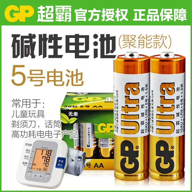 Gp超霸5号电池五号碱性1 5v宝宝玩具血压计