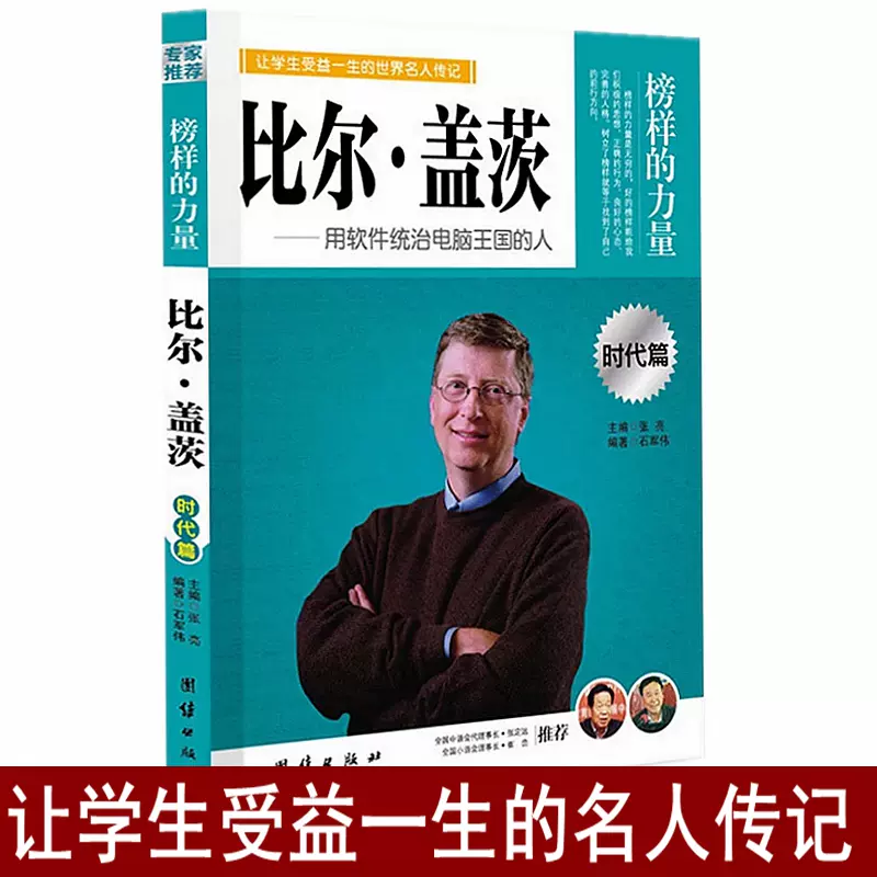 比尔盖茨的故事 新人首单立减十元 2021年11月 淘宝海外