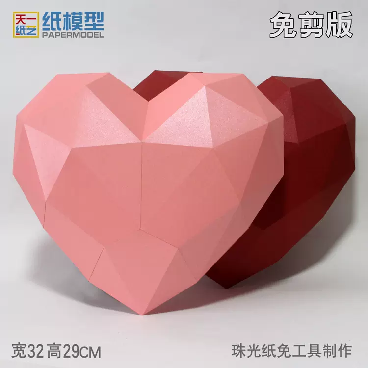 粉色爱心纸模型手工diy装饰可爱3d立体红心形折纸摆件陈设道具