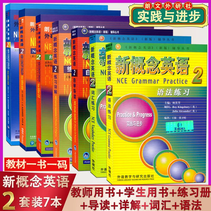 新概念英语2自学导读 新人首单立减十元 21年12月 淘宝海外