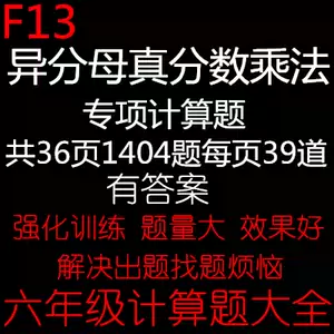 乘法练习电子版 新人首单立减十元 22年2月 淘宝海外