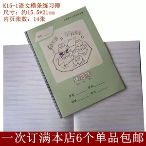 练习汉字本子 新人首单立减十元 22年4月 淘宝海外