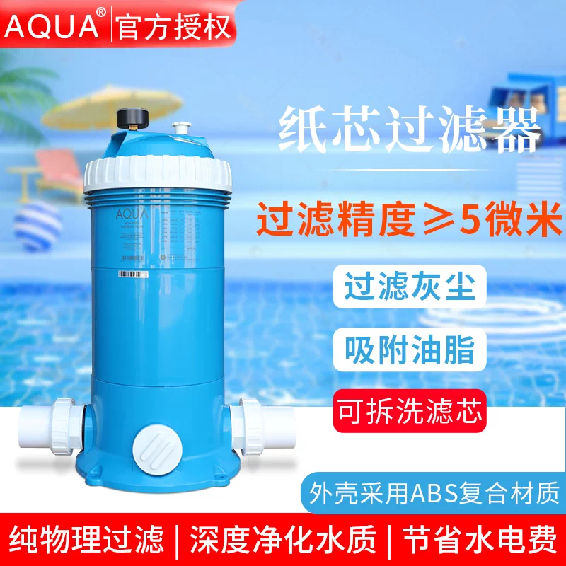 Aqua 爱克纸芯过滤器水处理净化净水设备泳池设备鱼池