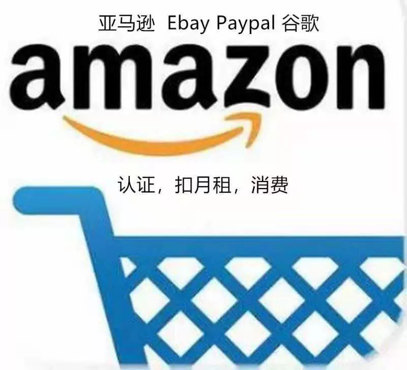 亚马逊月租卡amazon速卖通ebay虚拟卡美国欧洲卖家月租