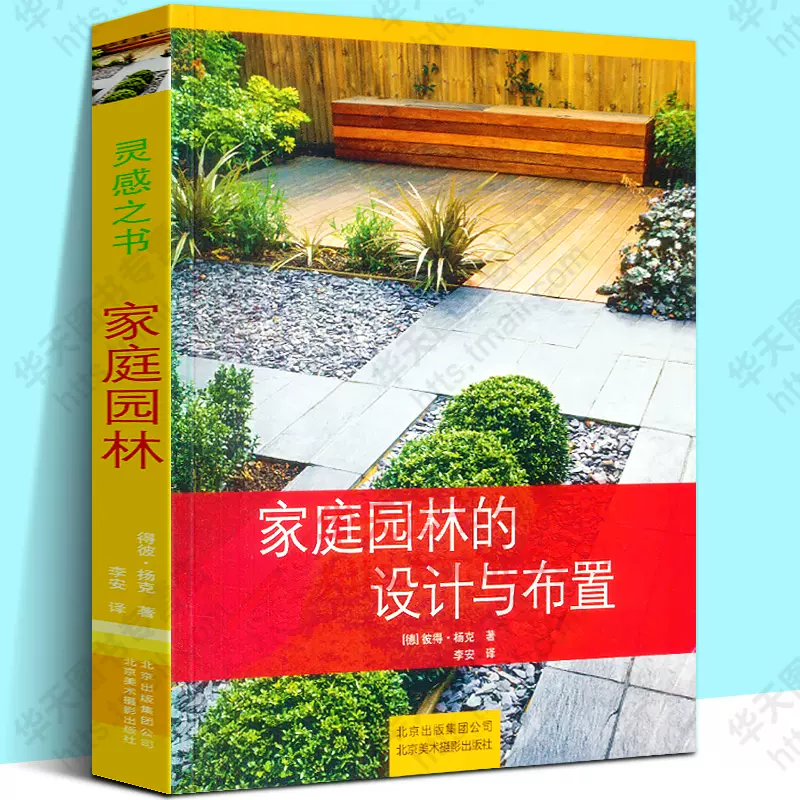 家庭花园布置 新人首单立减十元 21年11月 淘宝海外