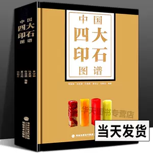 中國印石圖譜- Top 100件中國印石圖譜- 2023年10月更新- Taobao