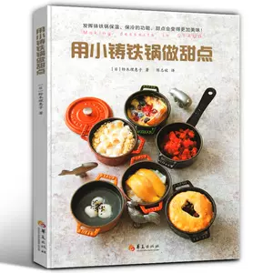 日本甜點書 新人首單立減十元 22年10月 淘寶海外