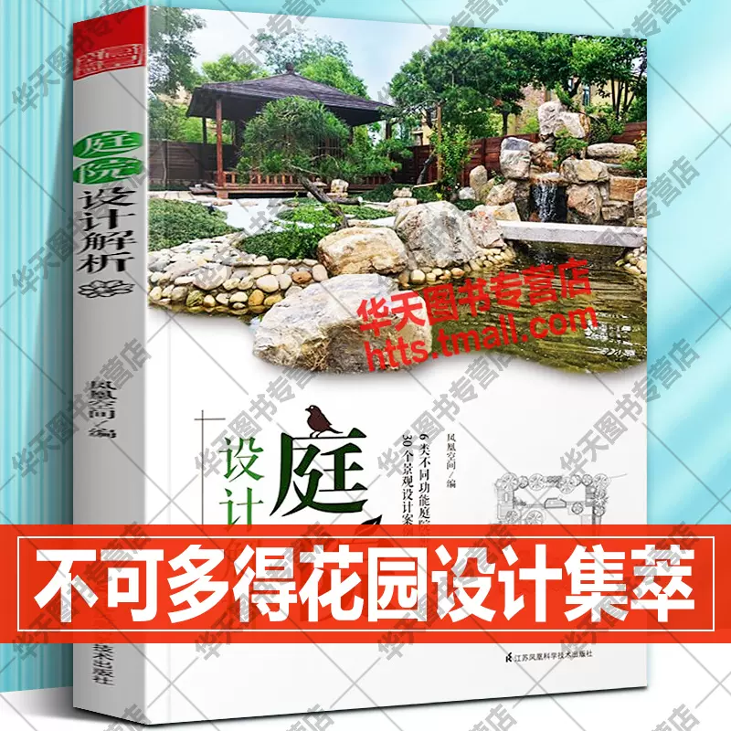 景观植物配置 新人首单立减十元 21年11月 淘宝海外