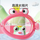 Yimeishan children's cartoon swimming goggles HD anti-fog adjustable boys and girls medium-sized children frog swimming glasses