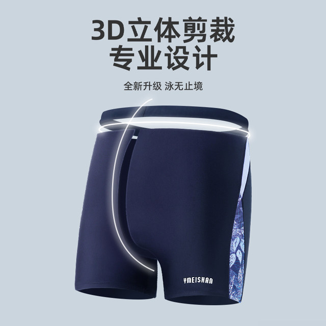 Yimeishan boxer swimming trunks for men adult quick-drying beach launch 2025 new professional racing swimming trunks for men