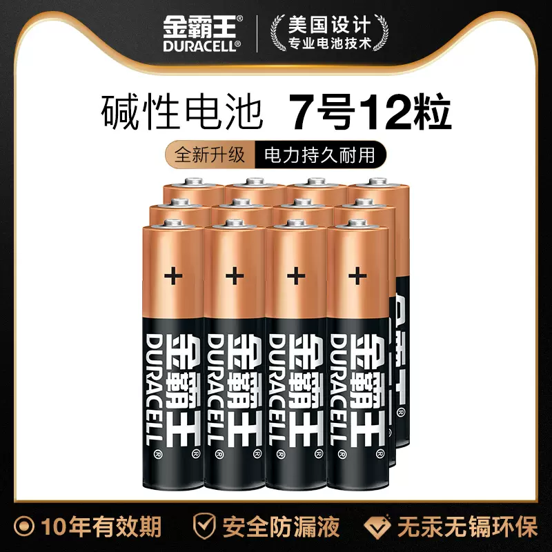 金霸王电池7号aaa Lr03电视空调遥控器玩具1 5v碱性