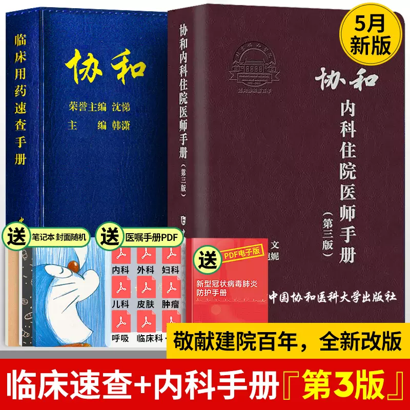 值班医生手册 新人首单立减十元 2021年12月 淘宝海外