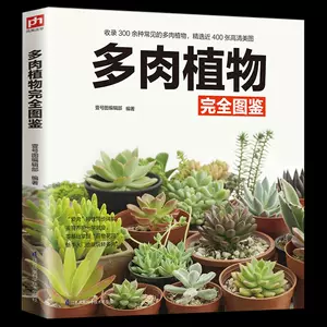 植物种类大全 新人首单立减十元 22年7月 淘宝海外