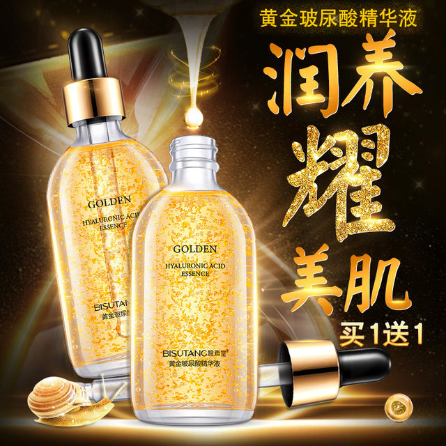 Gold hyaluronic acid hydration, moisturizing and firming anti -wrinkle essence lift tight facial essence to Huang Liang light pattern
