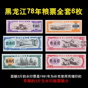 1978粮票- Top 100件1978粮票- 2023年7月更新- Taobao
