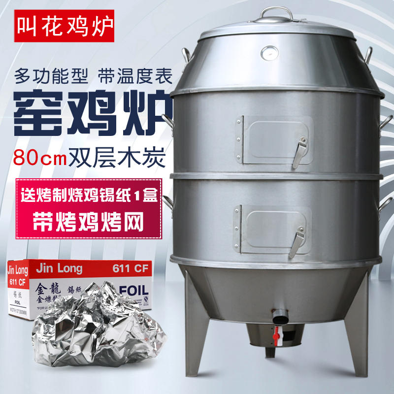 童子鸡烧烤桶木炭黄泥叫花鸡烧烤缸洪七公烤炉不锈钢窑鸡专用烤箱