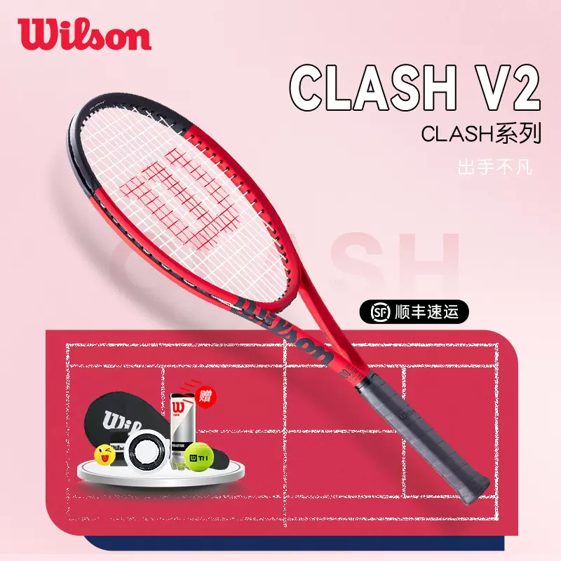 威尔胜网球拍新款wilson clash v2.0 100/98/pro全碳素专业网球拍-Taobao